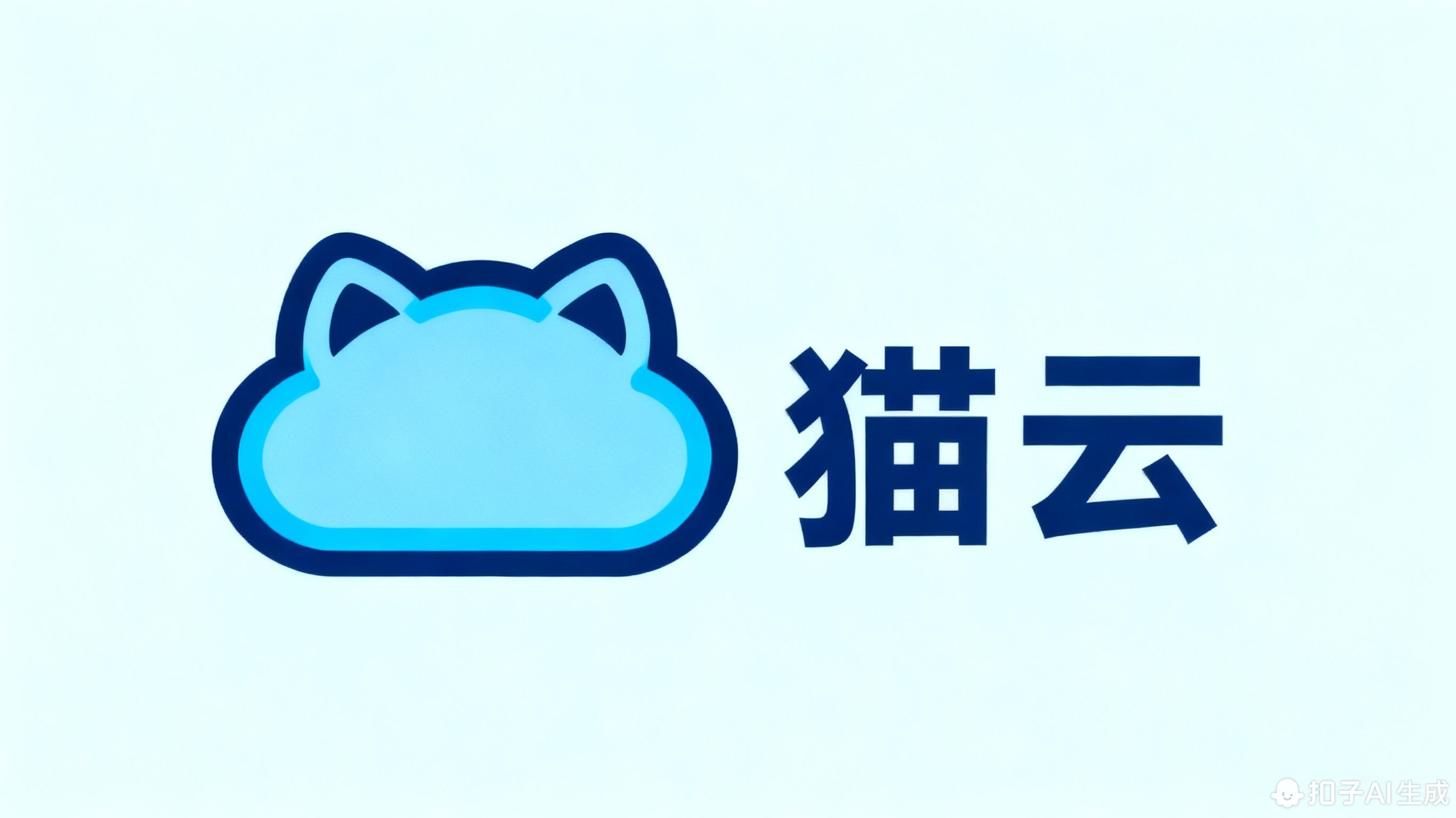 猫云计算